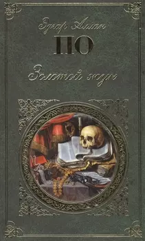 Золотой жук