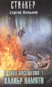 Зона Посещения Калибр памяти