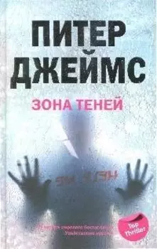 Зона теней