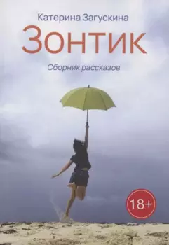 Зонтик