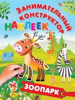 Зоопарк