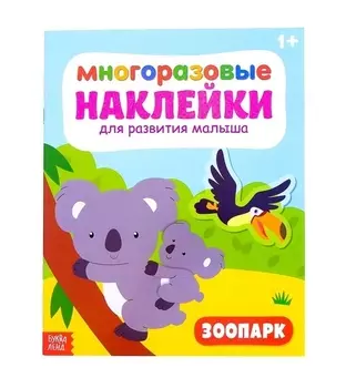 Зоопарк