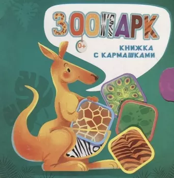 Зоопарк
