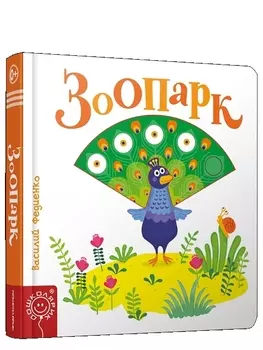 Зоопарк