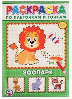 Сказки для малышей. (раскраска по клеточкам).