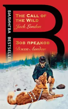 Зов предков / The Call of the Wild