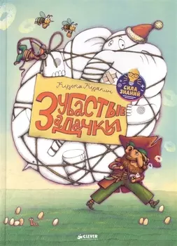 Зубастые задачки