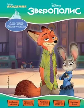 Зверополис