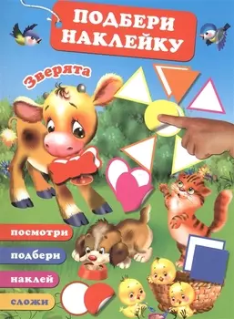 Зверята