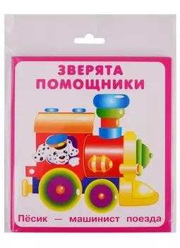 Зверята помощники. Карточки