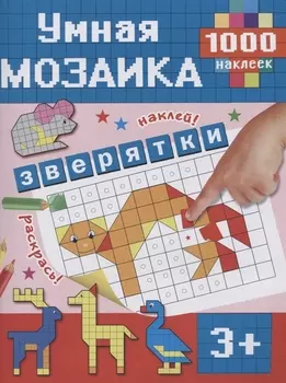 Зверятки
