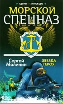 Звезда героя