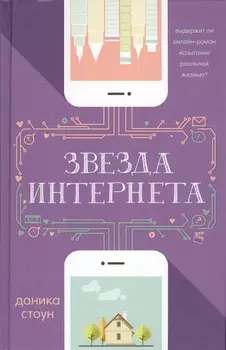 Звезда Интернета