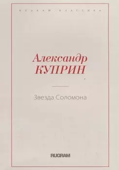 Звезда Соломона