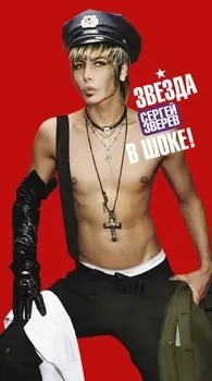 Звезда в шоке