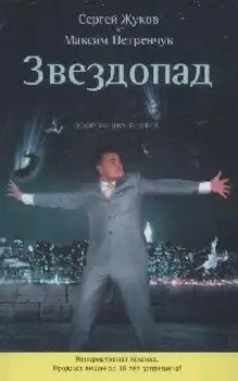 Звездопад Похороны шоу-бизнеса