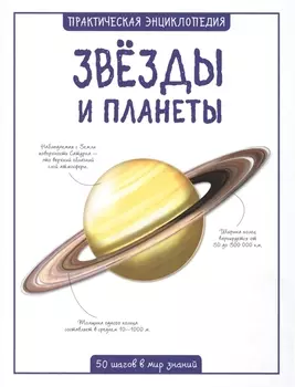 Звёзды и планеты