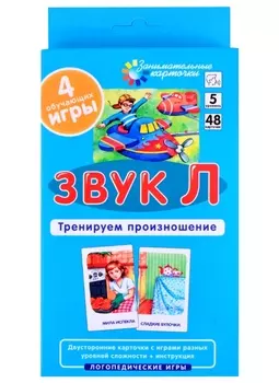 ЛОГ5. Звук Л. Тренируем произношение. Набор карточек