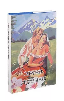 Звуки музыки