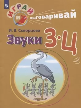 Звуки З-Ц
