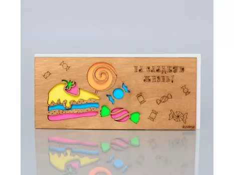 Денежный конверт «На сладкую жизнь»