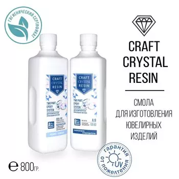 Ювелирная эпоксидная смола 800 г, CraftCrystalResin