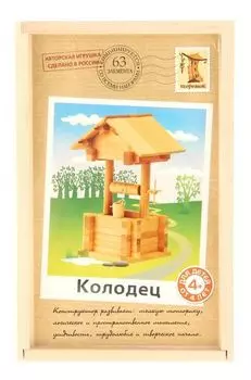 Конструктор из дерева «Колодец»