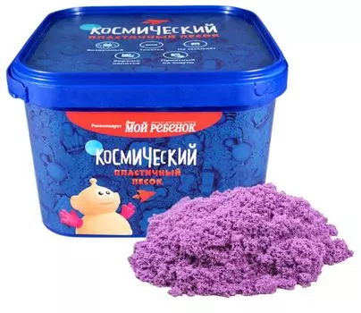 Космический пластичный песок Сиреневый 3 кг