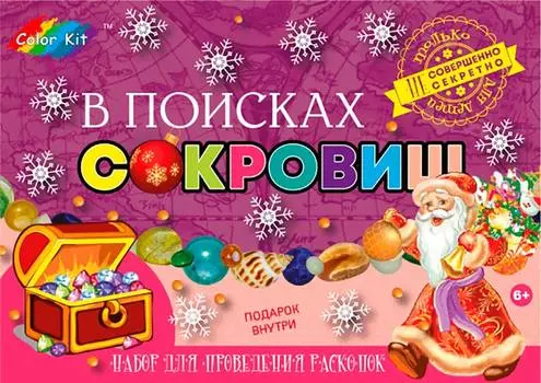 Набор для проведения раскопок «В поисках сокровищ»