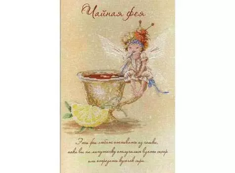 Набор для вышивания «Чайная феечка»