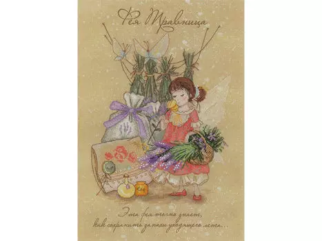 Набор для вышивания «Фея Травница»