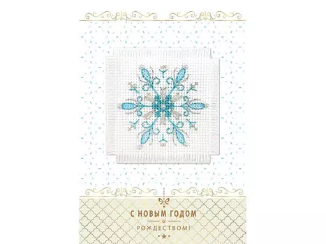 Набор для вышивания «Открытка. Снежинка»