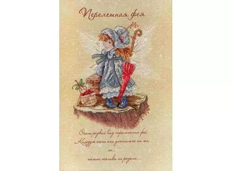 Набор для вышивания «Перелетная феечка»