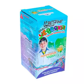 Набор Юный химик, Цветные полимерные червяки