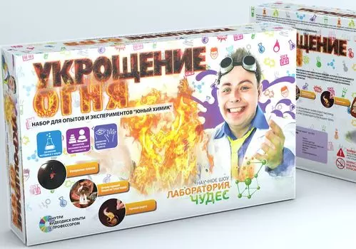 Набор Юный химик, Укрощение огня