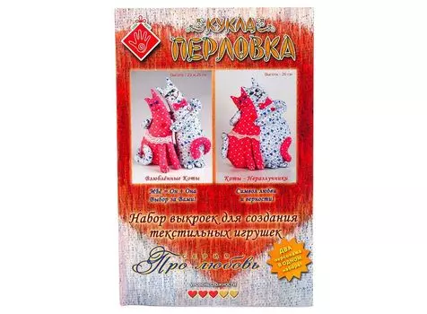 Набор выкроек «Про любовь (Коты-Неразлучники, Влюбленные Коты)»