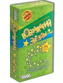 Настольная игра: Воображарий. Звёзды