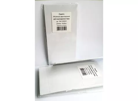 Объемный двусторонний скотч-пластина, 1,6 мм (10х20 см)