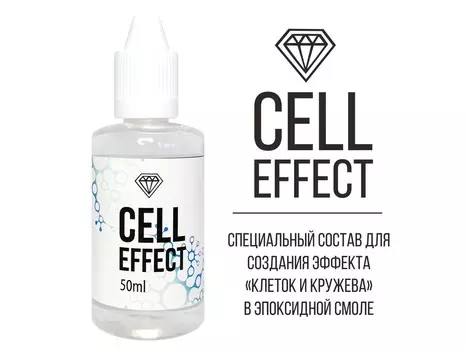 Специальная добавка Сell effect для создания в смоле эффекта клеток и кружева 50 мл