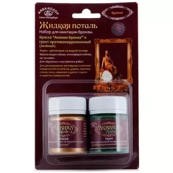 Жидкая поталь для окрашивания готовых изделий, цвет: бронза