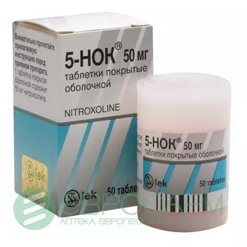 5-нок 50 мг 50 табл