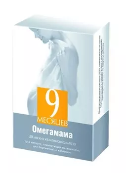 9 месяцев омегамама 30 капс