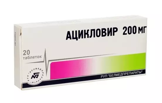ацикловир 200 мг 20 табл