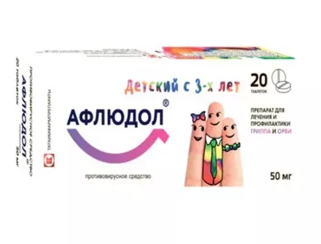 афлюдол 50 мг 20 табл