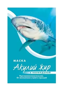 акулий жир и календула маска для лица противовоспалительная N1