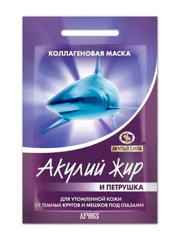 акулий жир и петрушка маска от темных кругов и мешков под глазами N1