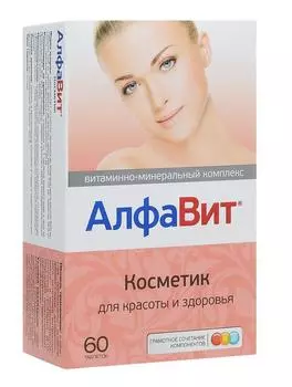 алфавит косметик 60 табл