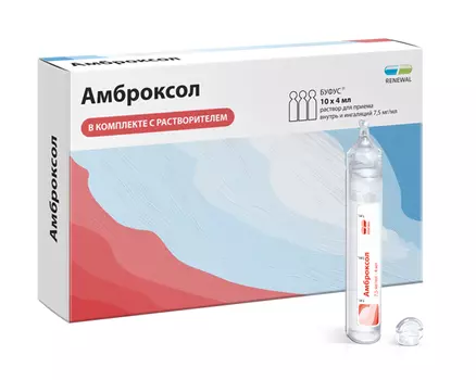 амброксол раствор для приема внутрь и ингаляций 7,5 мг/мл 4 мл 10 фл реневал