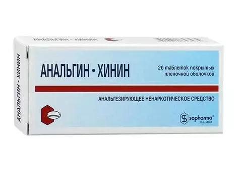 анальгин-хинин 20 табл