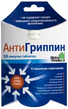 антигриппин таблетки шипучие для взрослых n10